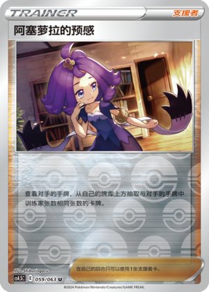 [Trainer] Acerola's Premonition Card