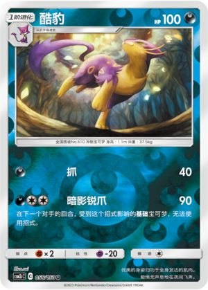 Liepard Card