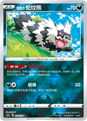 Galarian Zigzagoon Card
