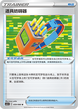 [Trainer] Tool Jammer Card