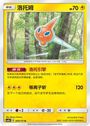 Rotom Card
