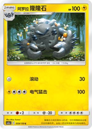 Alolan Graveler Card