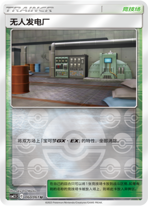 [Trainer] Power Plant Card