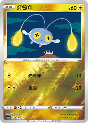 Chinchou Card