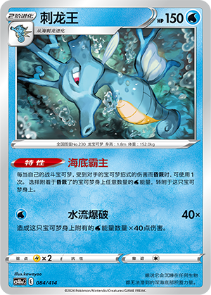 Kingdra Card