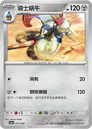 Escavalier Card