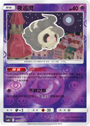 Duskull Card