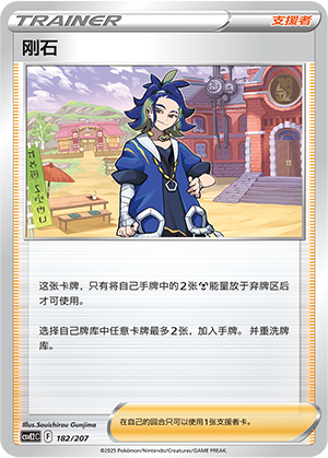 [Trainer] Adaman Card
