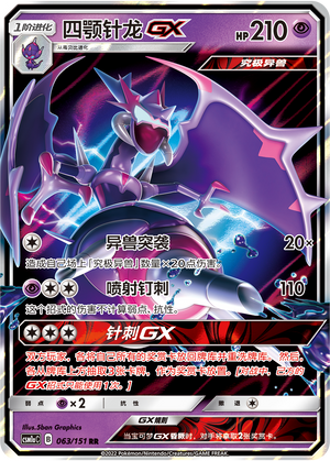 Naganadel GX Card