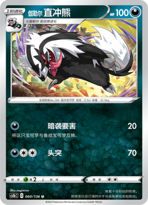 Galarian Linoone Card