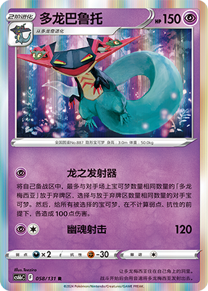 Dragapult Card
