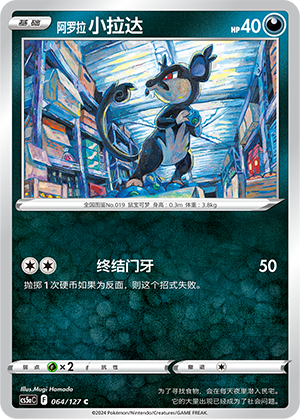 Alolan Rattata Card