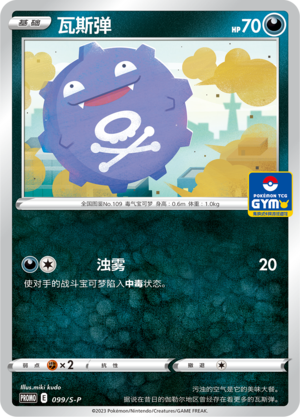 Koffing Card