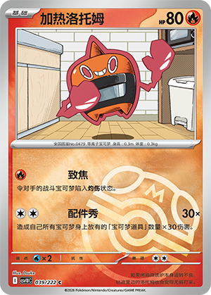 Heat Rotom Card