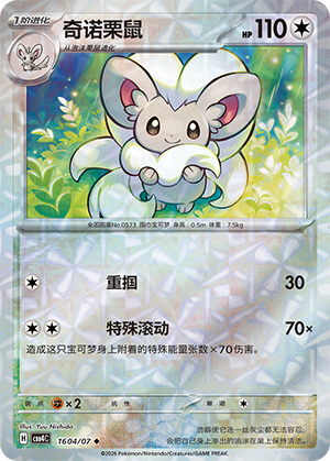 Cinccino Card
