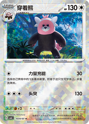 Bewear 穿着熊 16 04/07 CBB6C