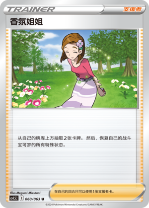 [Trainer] Aroma Lady Card