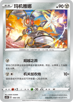 Magearna Card