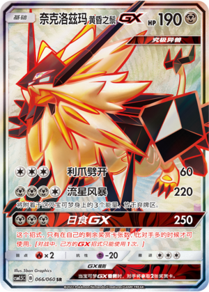Dusk Mane Necrozma GX Card