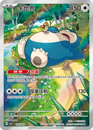 Snorlax Card