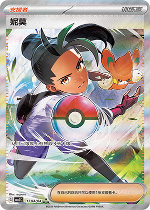 [Trainer] Nemona Card