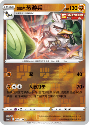 Galarian Sirfetch’d Card