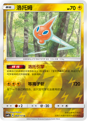 Rotom Card