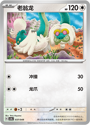 Drampa Card