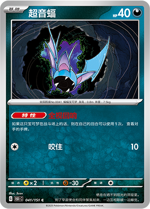 Zubat Card