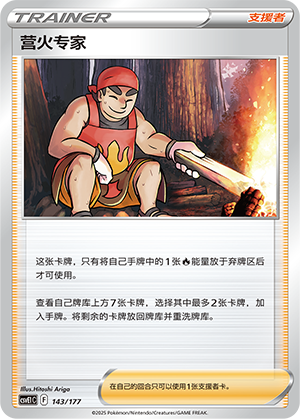 [Trainer] Campfire Expert Card