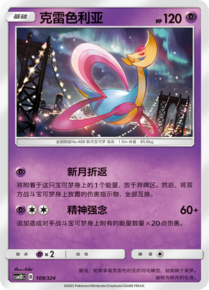 Cresselia Card