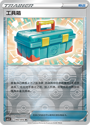 [Trainer] Tool Box Card