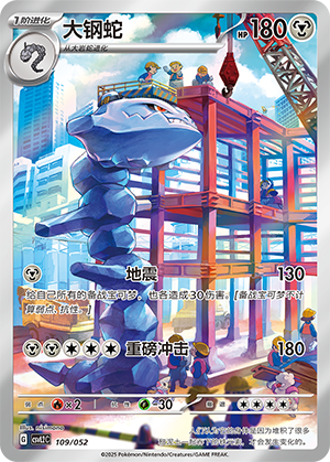 Steelix Card