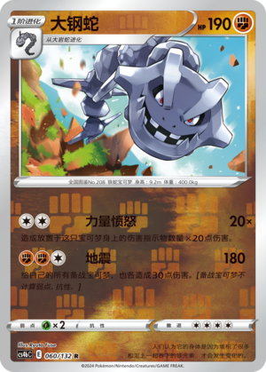 Steelix Card