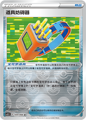 [Trainer] Tool Jammer Card
