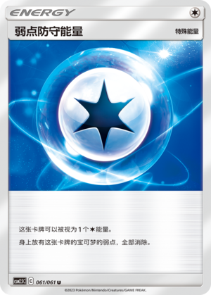 Weakness Guard Energy Card