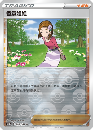 [Trainer] Aroma Lady Card