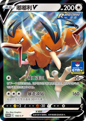 Dodrio V Card