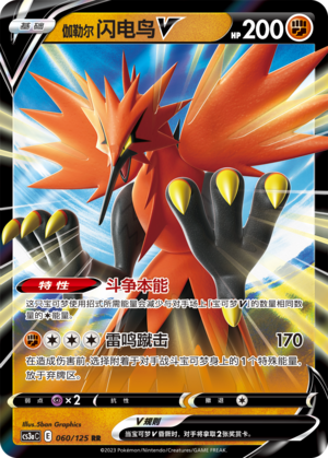 Galarian Zapdos V Card