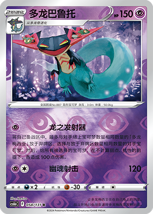 Dragapult Card