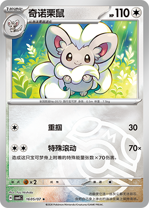 Cinccino Card