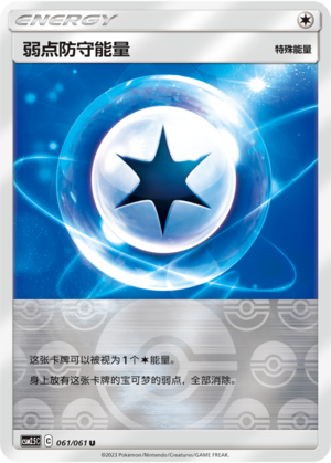 Weakness Guard Energy Card