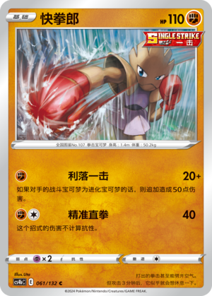 Hitmonchan Card