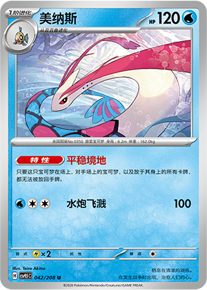 Milotic Card