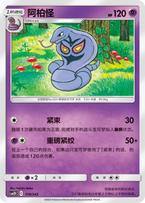 Arbok Card