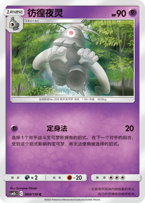 Dusclops Card