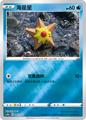 Staryu Card