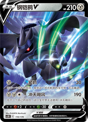 Corviknight V Card