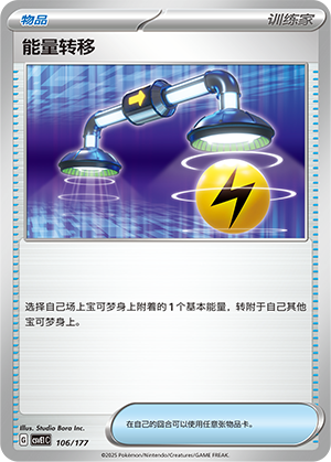 [Trainer] Energy Switch Card