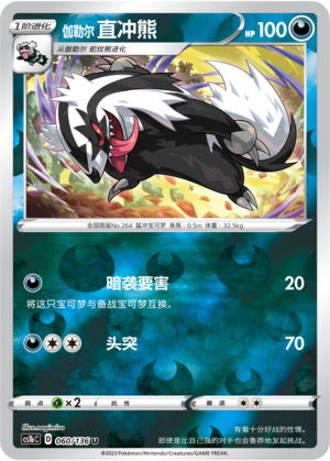 Galarian Linoone Card